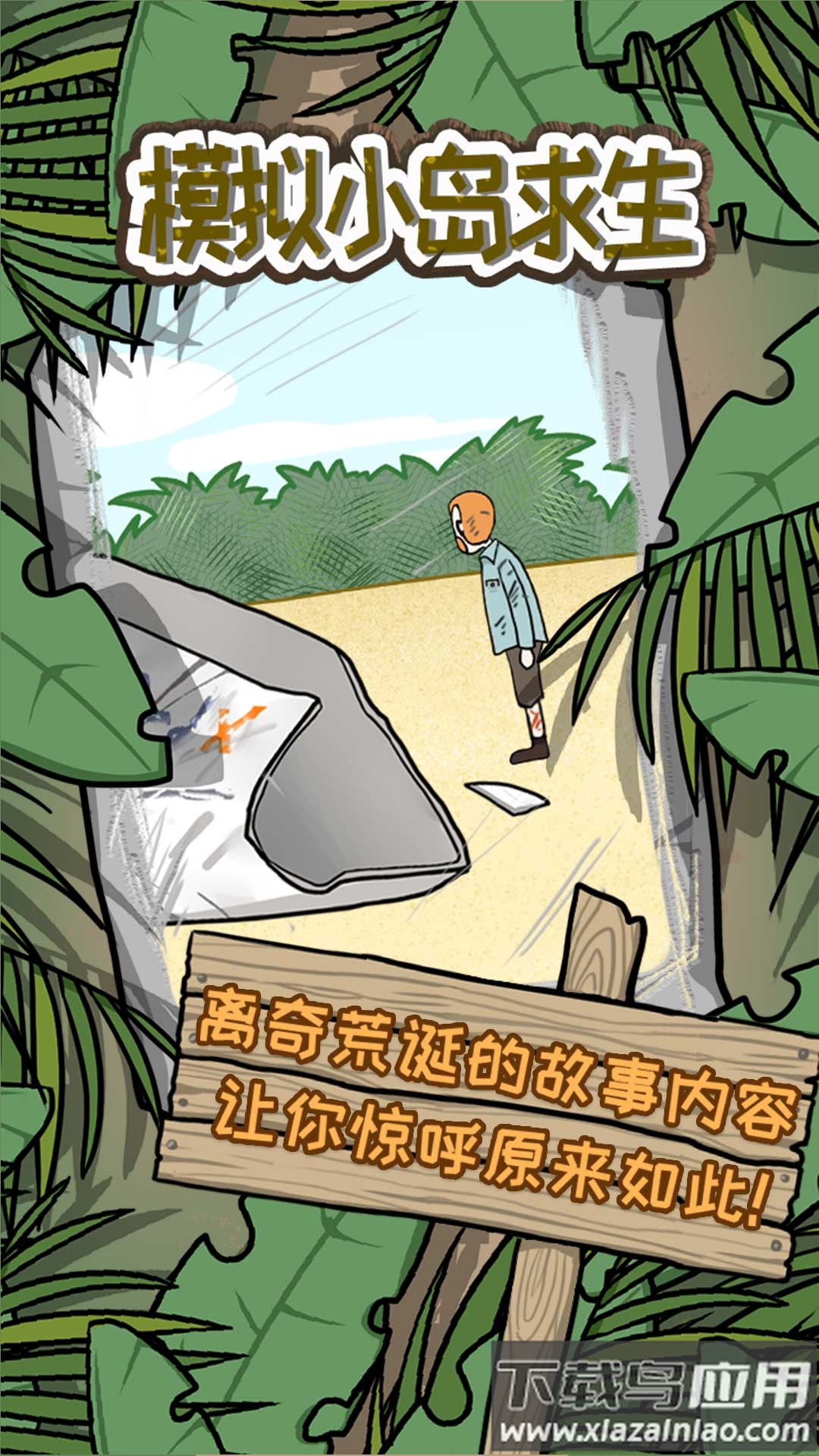 模拟小岛求生下载安装最新版截图4