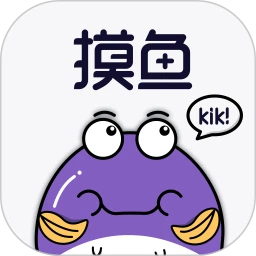 摸鱼kik APP官方最新版