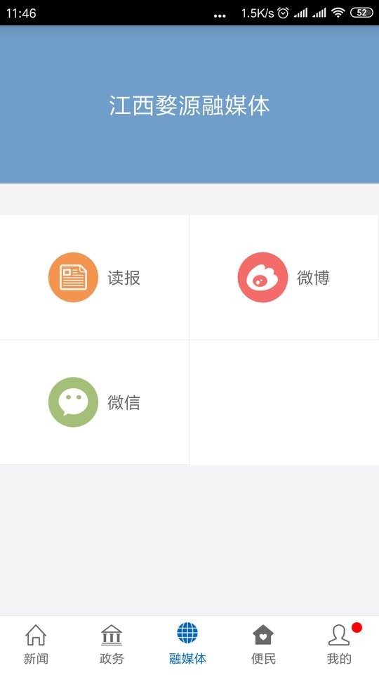 爱婺源客户端截图1