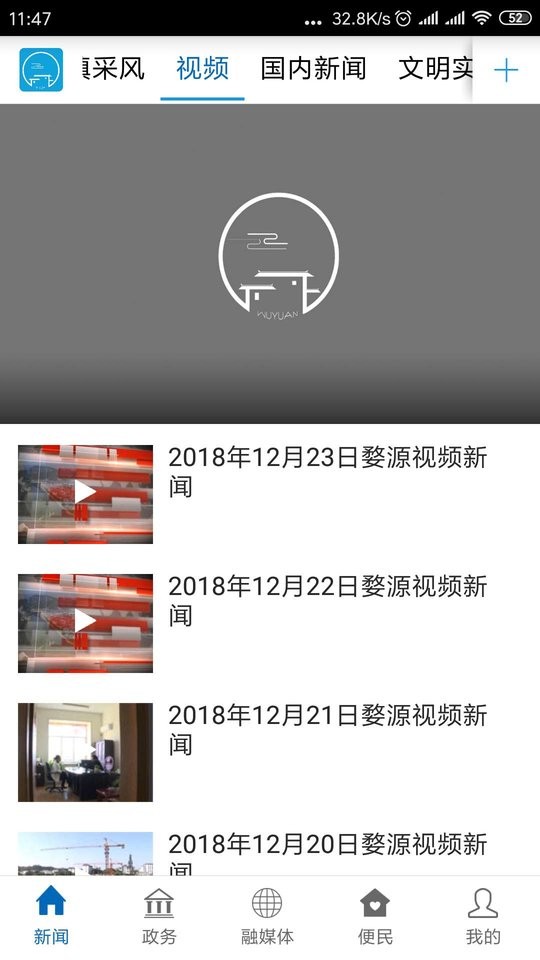 爱婺源客户端截图3