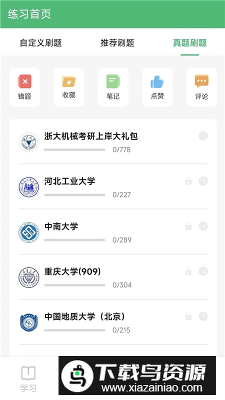 欧几里得机械考研app官方最新版本最新版截图1