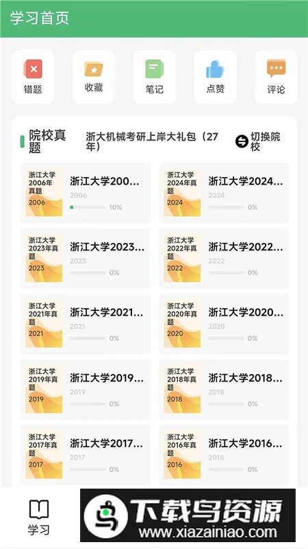 欧几里得机械考研app官方最新版本最新版截图2