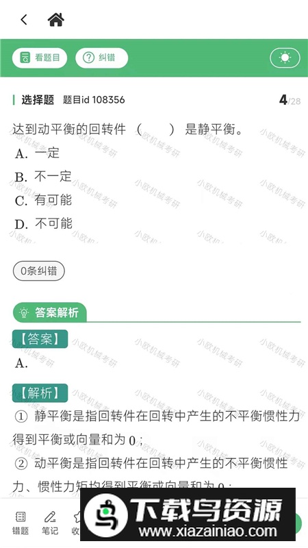 欧几里得机械考研app官方最新版本最新版截图3