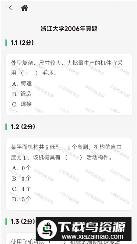欧几里得机械考研app官方最新版本最新版截图5