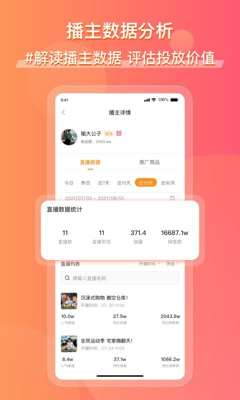 飞瓜快数免费版截图1