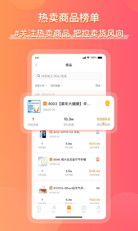 飞瓜快数免费版截图2