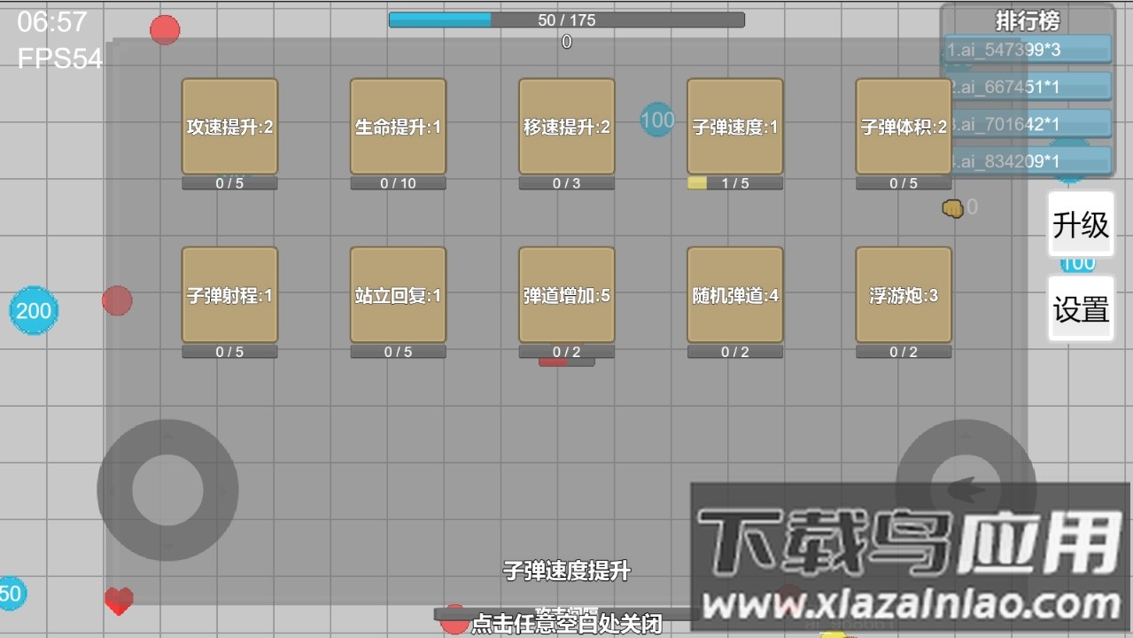 弹丸竞技场最新版截图3