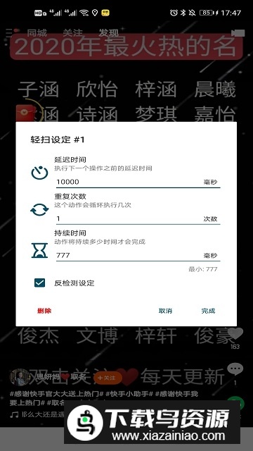 熊猫点击助手截图2