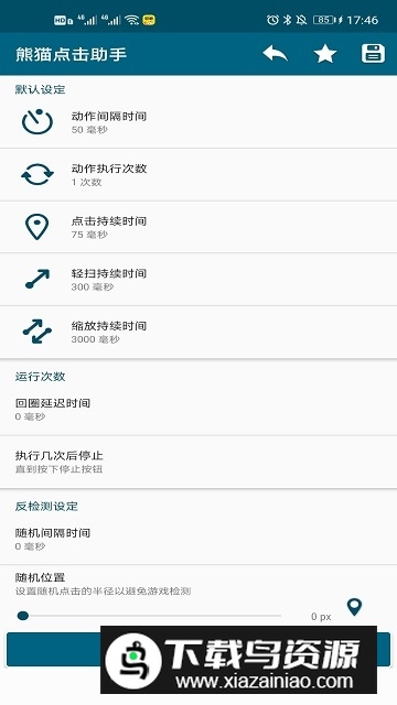 熊猫点击助手截图3