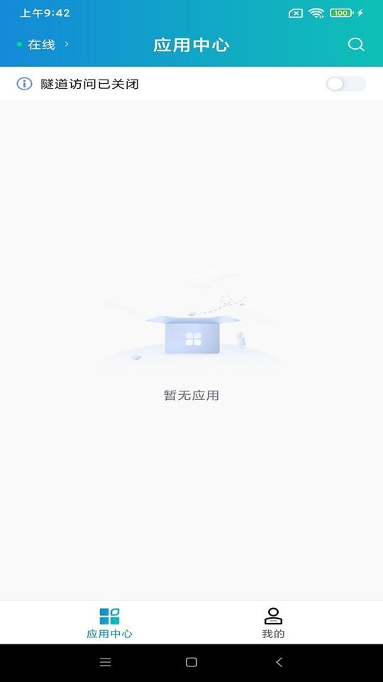 aTrust手机端截图3