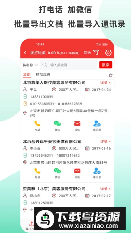拓客加app官方最新版最新版截图2