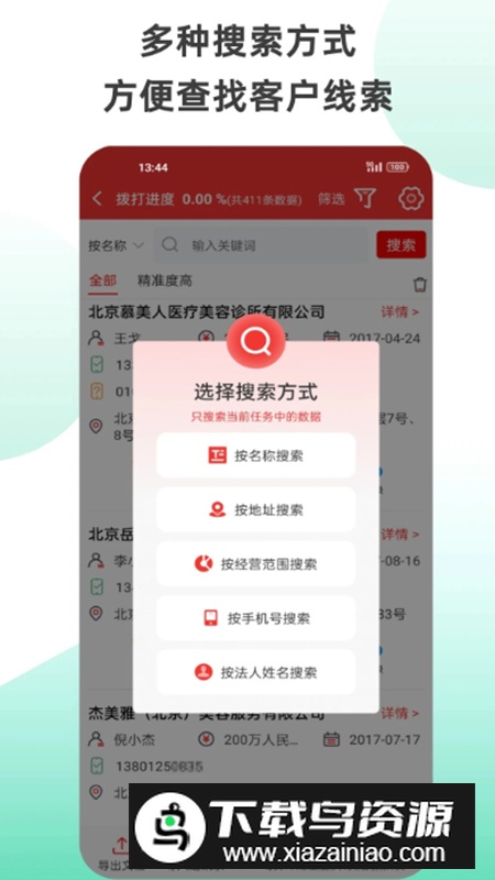 拓客加app官方最新版最新版截图3