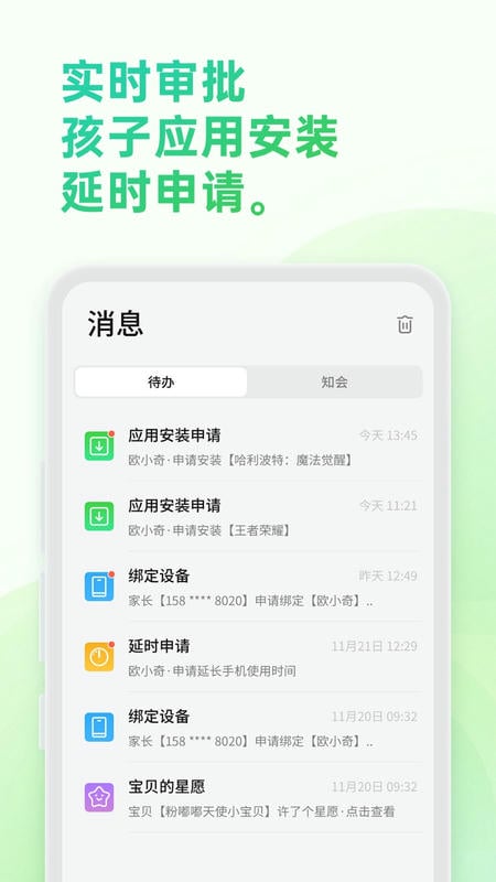 亲情守护最新版截图2