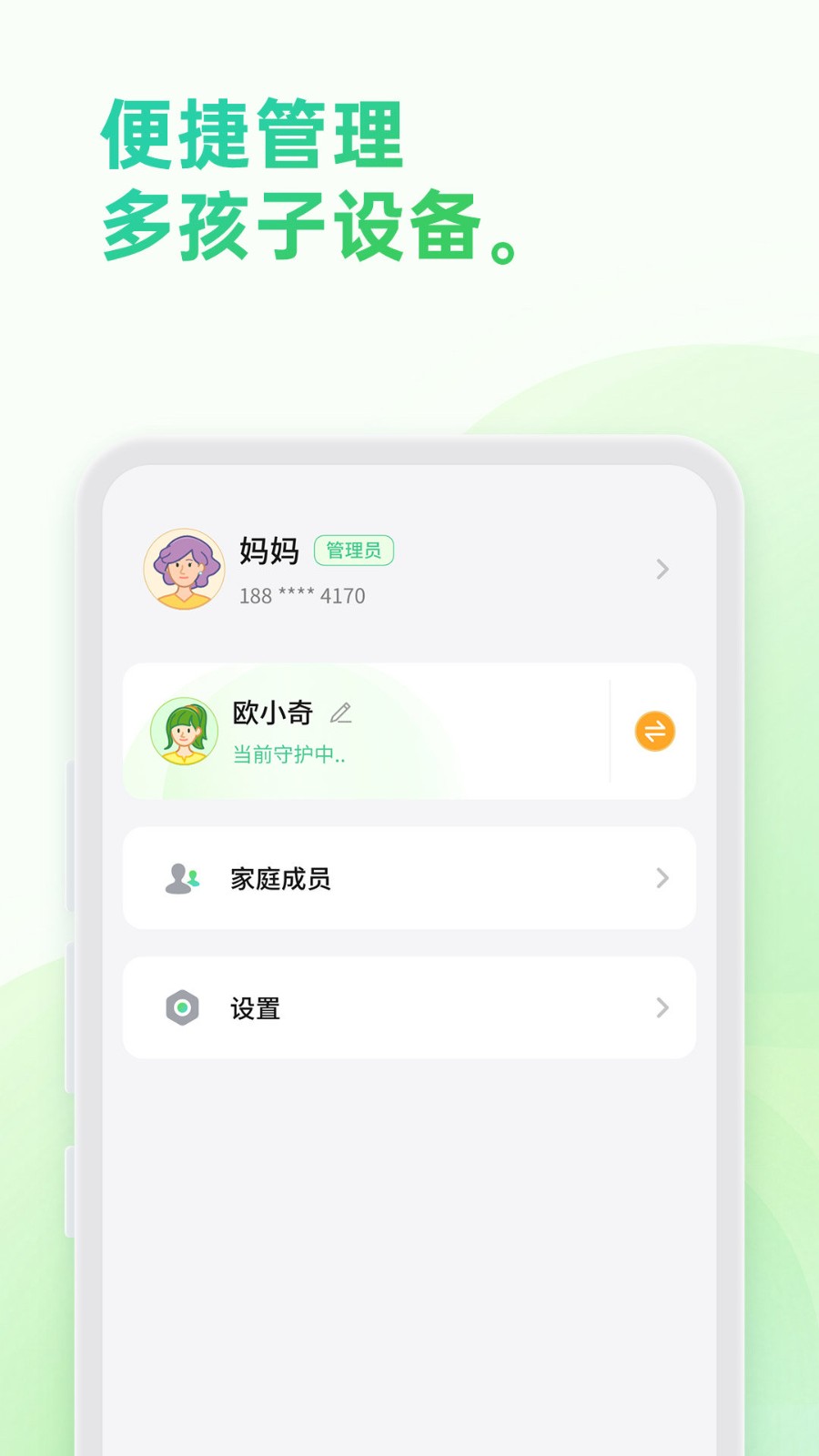 亲情守护最新版截图3