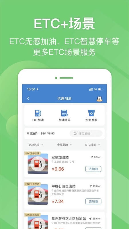 山东e高速最新版最新版截图2