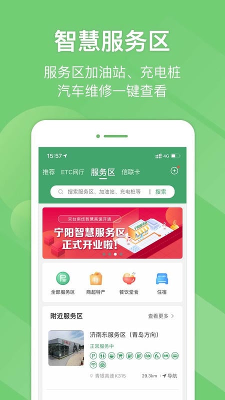 山东e高速最新版最新版截图3