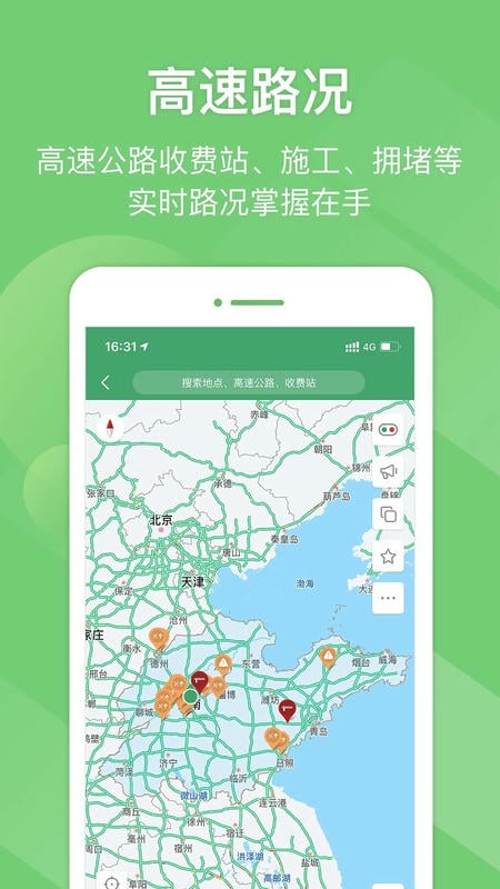 山东e高速最新版最新版截图4