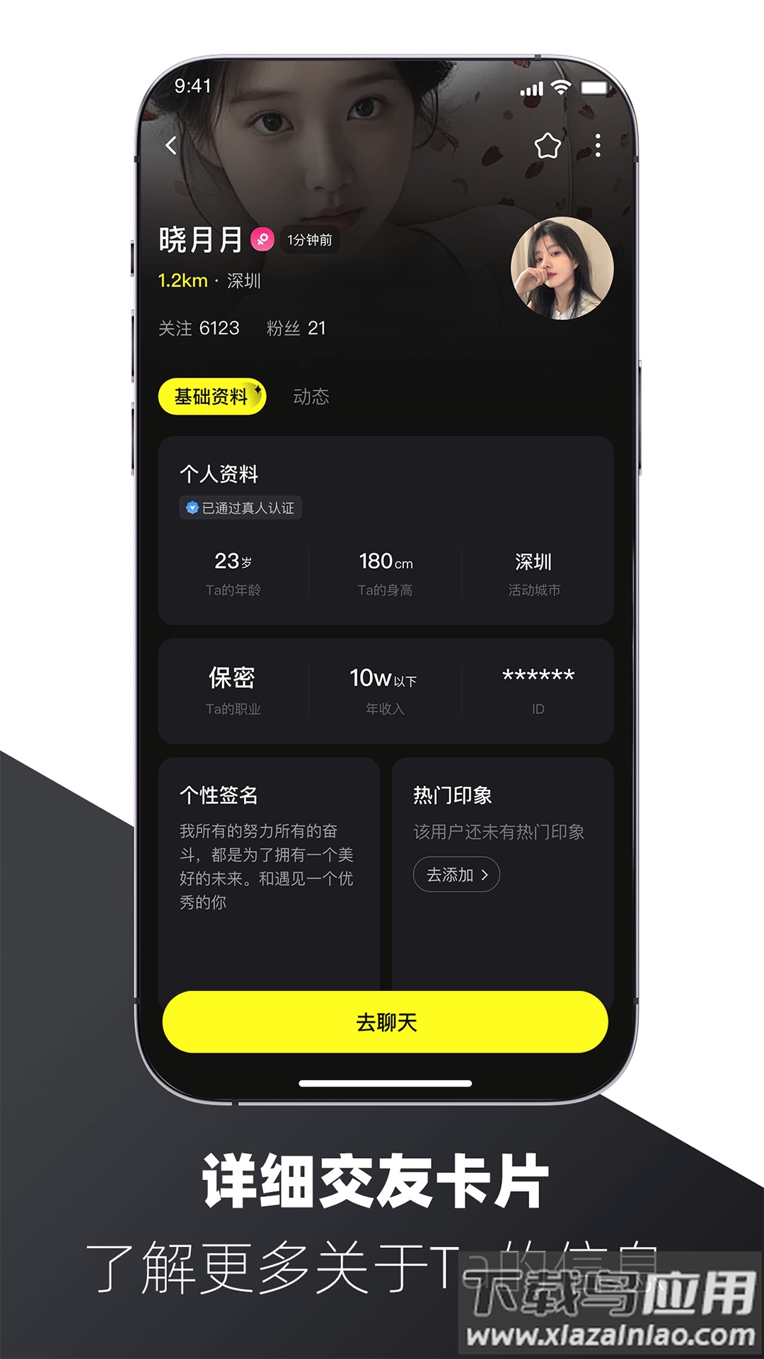 校遇约会交友软件截图1