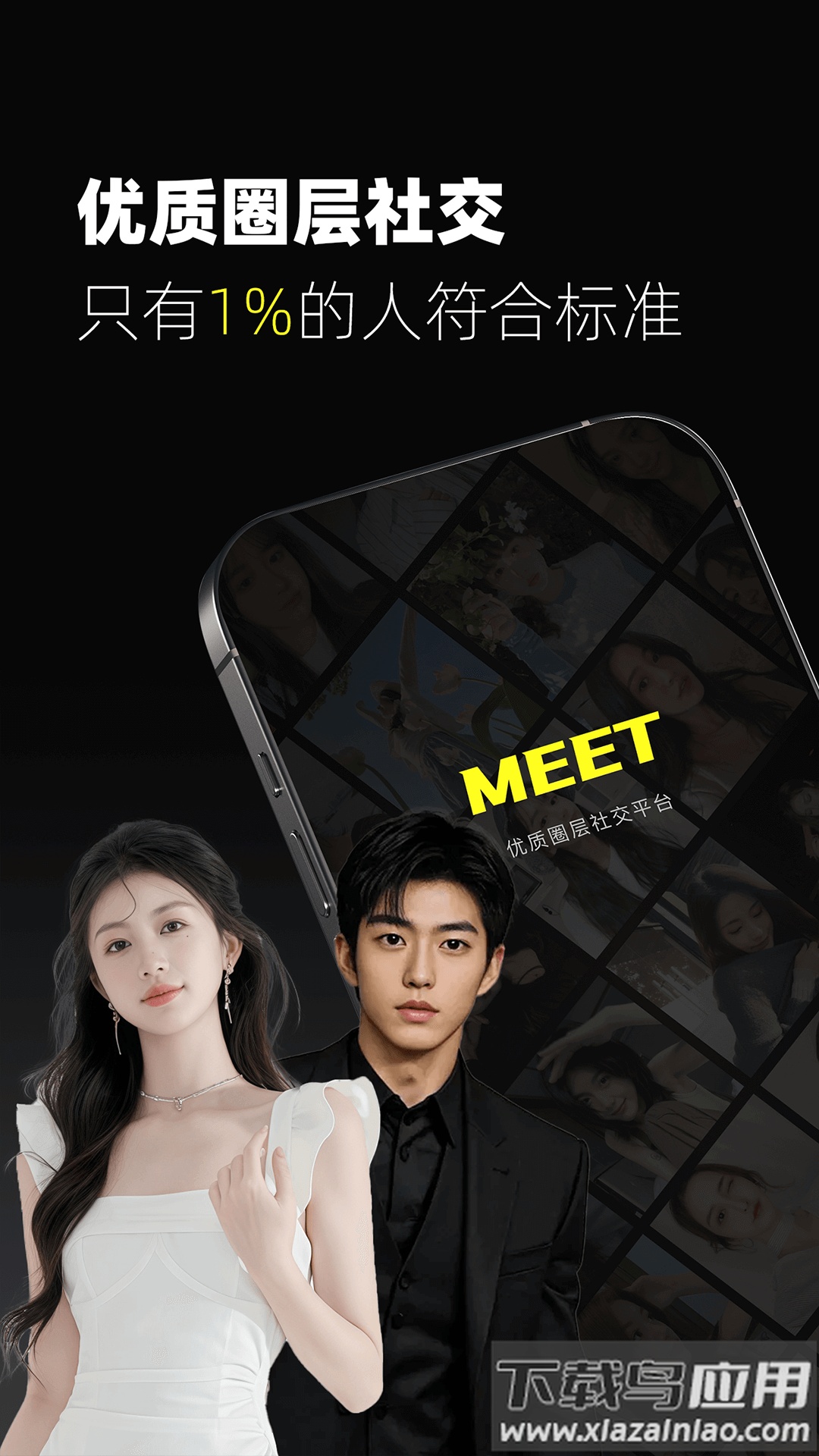 校遇约会交友软件截图2