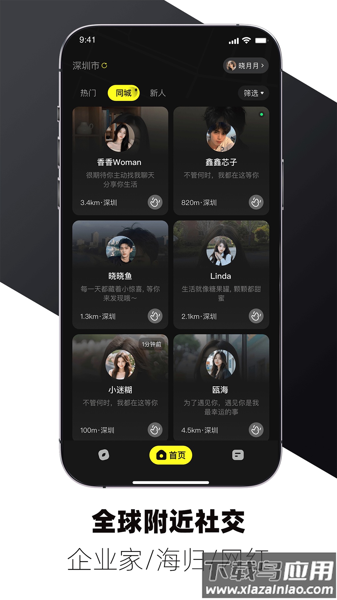 校遇约会交友软件截图3