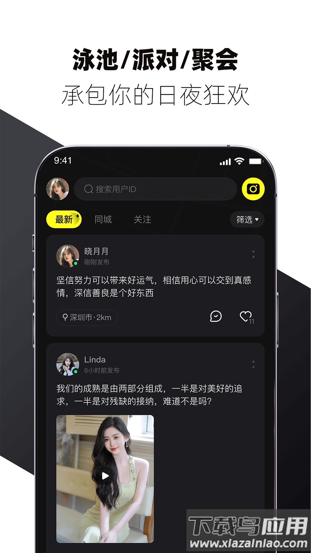 校遇约会交友软件截图4