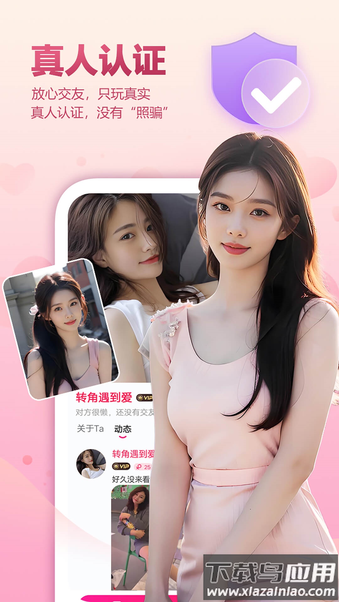 好甜交友软件截图2