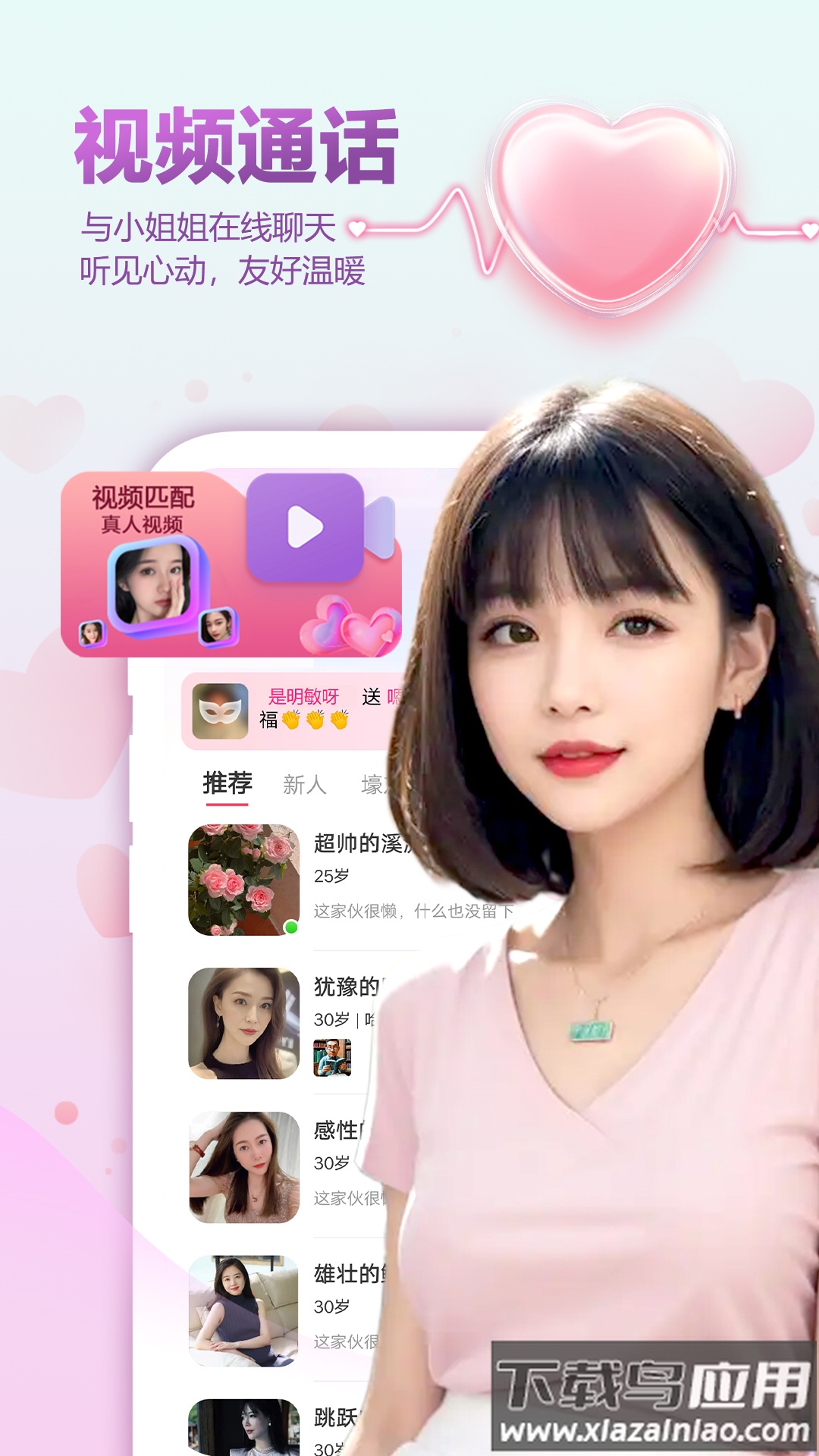 好甜交友软件截图4