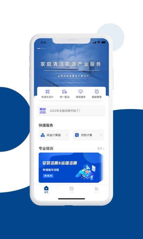 碳盈协同官方版app最新版截图1