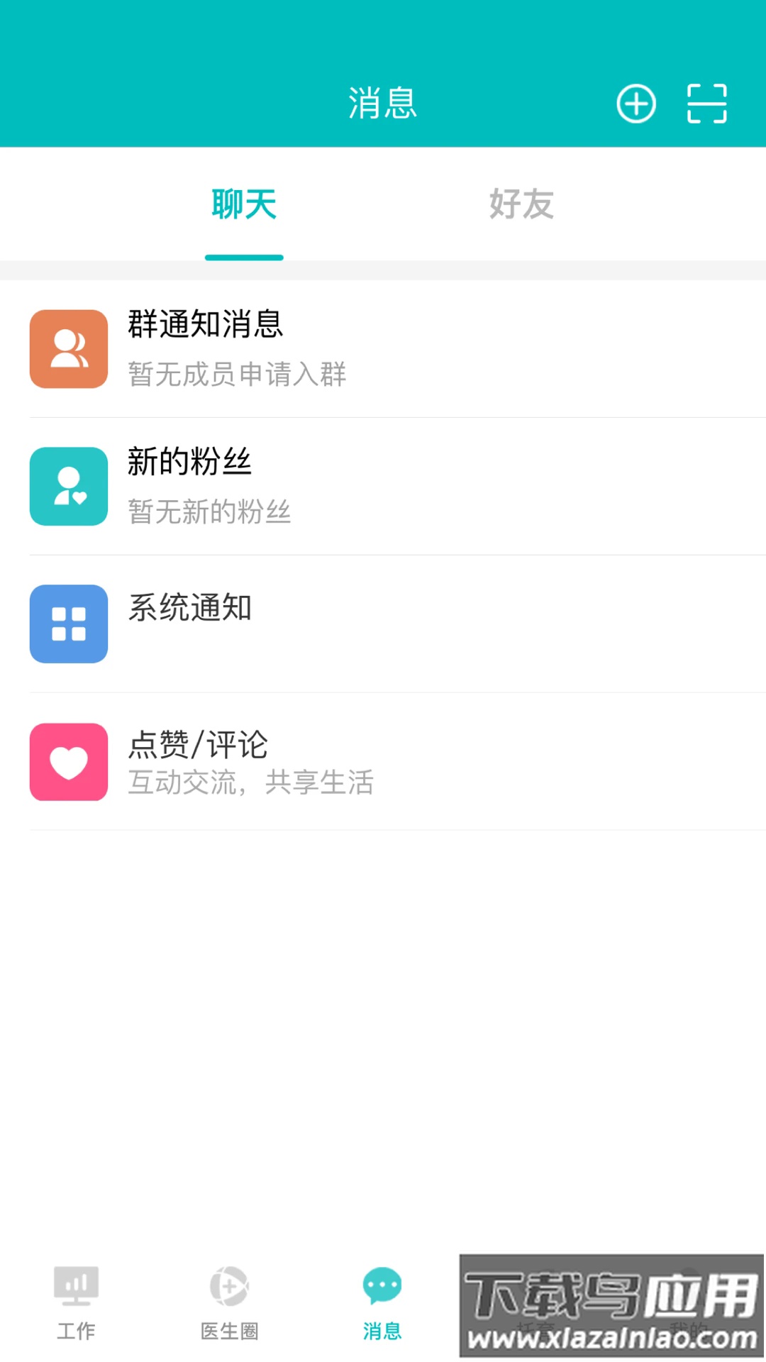 医家易云最新版截图1