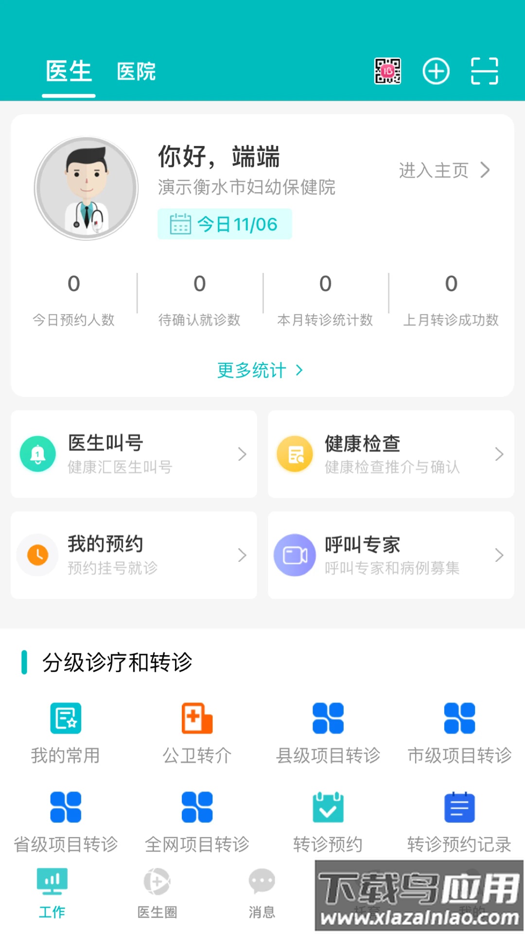 医家易云最新版截图2