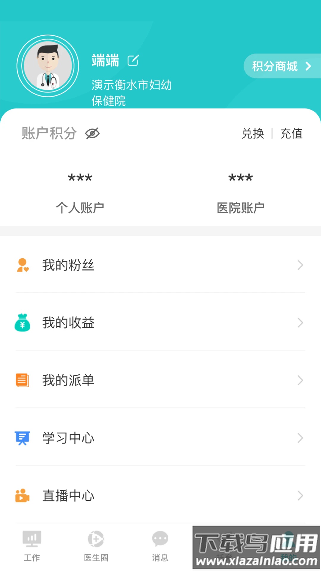 医家易云最新版截图3