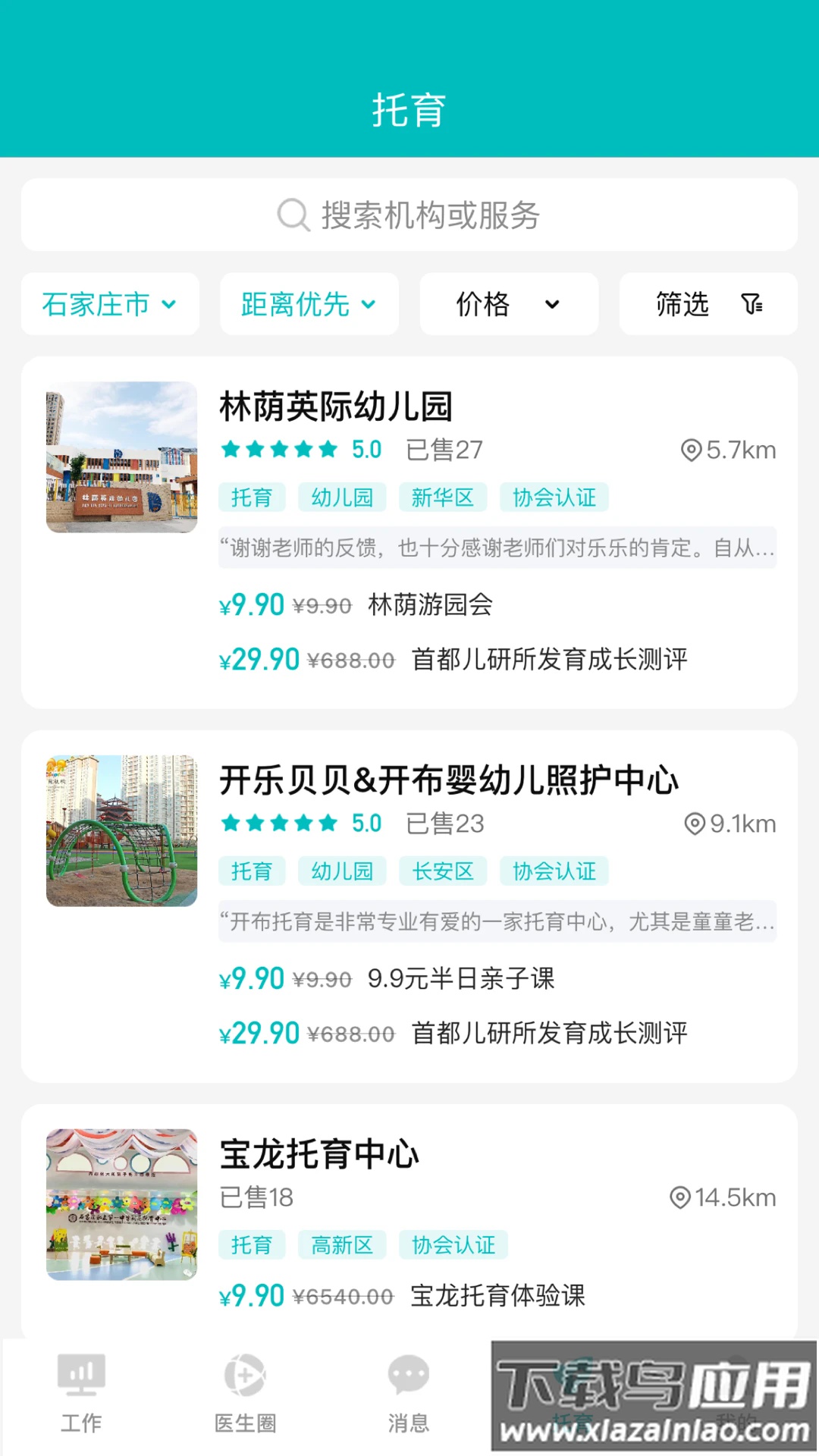 医家易云最新版截图4