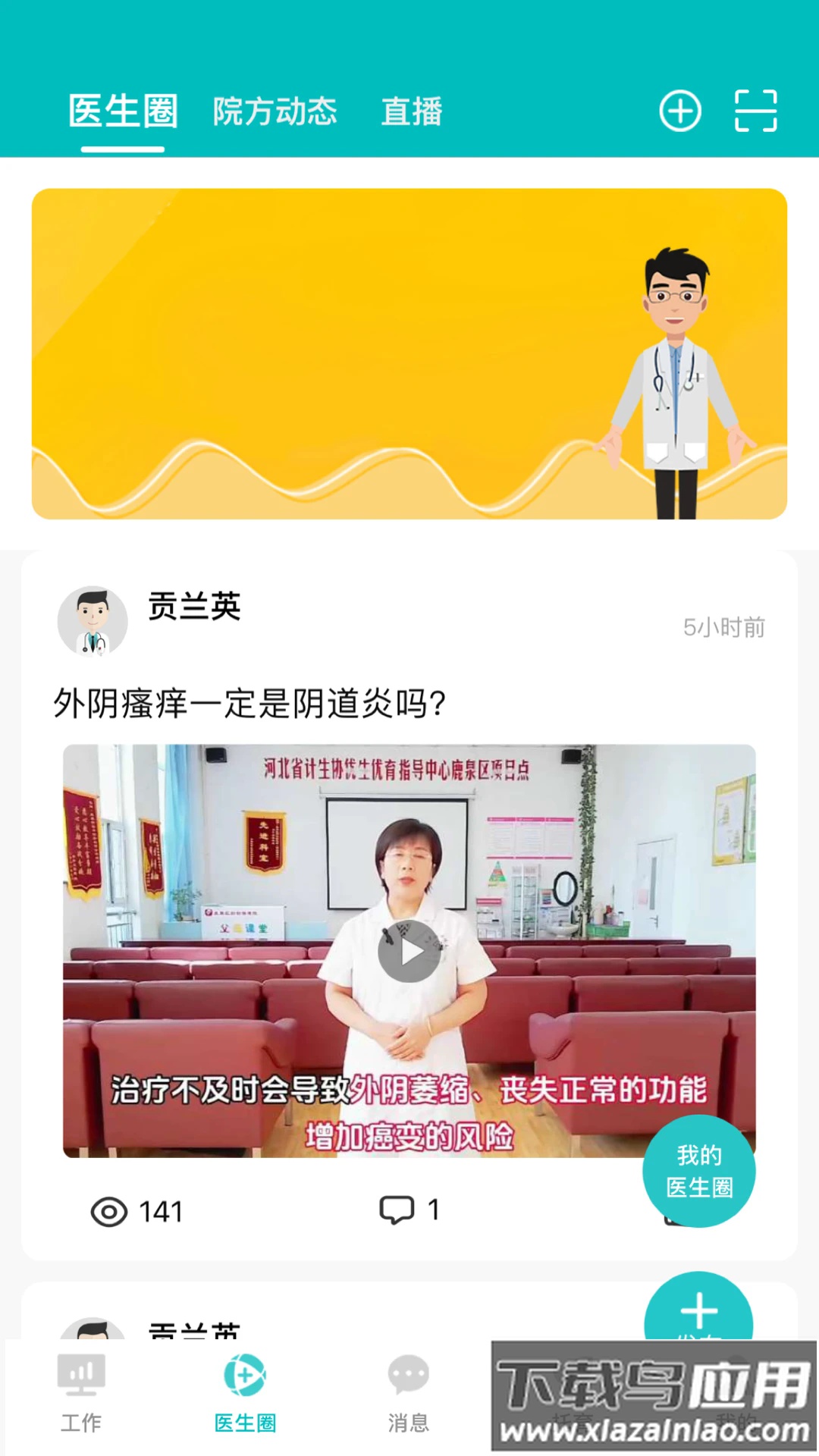 医家易云最新版截图5