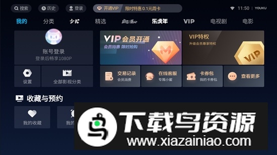 优酷IoT版提取版apk(优酷小爱音箱版)截图4