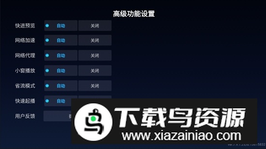 优酷IoT版提取版apk(优酷小爱音箱版)截图5