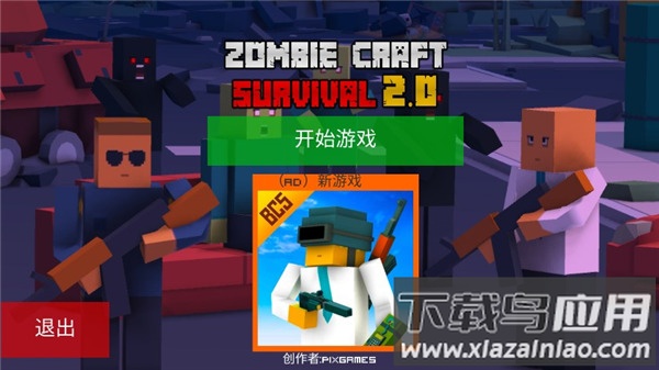 僵尸生存工艺中文版下载最新版截图2