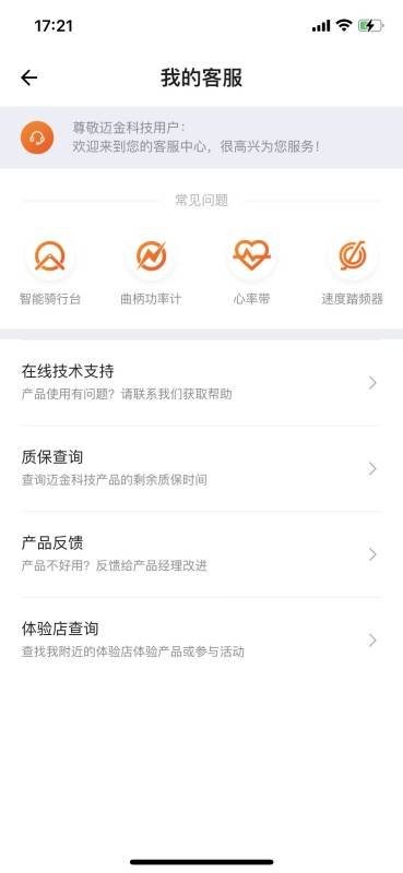 顽鹿运动迈金助手最新版截图1