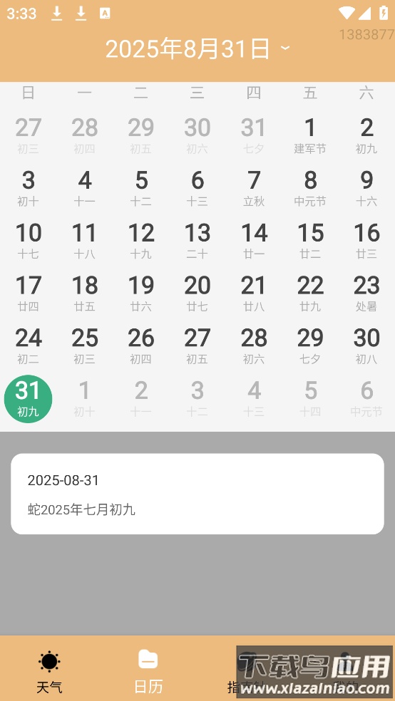 天气雨报app最新版截图1