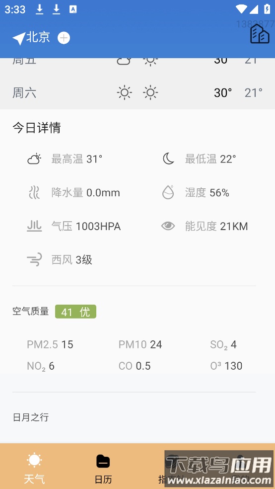 天气雨报app最新版截图2
