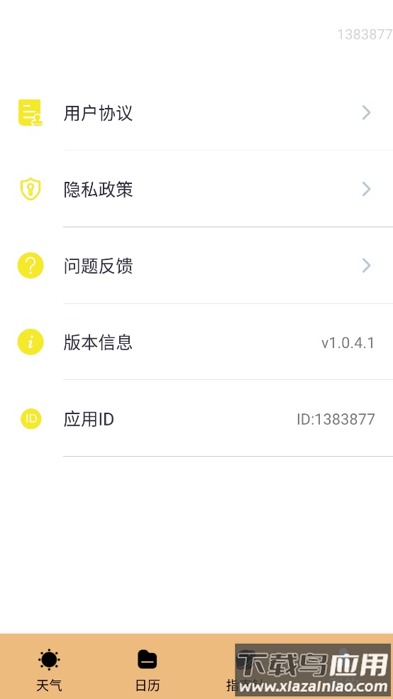 天气雨报app最新版截图3