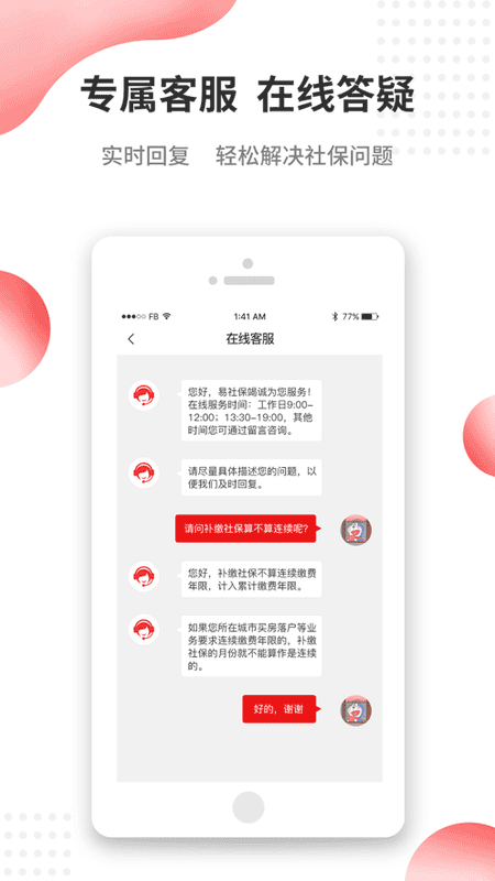 小易多多(易社保)截图1