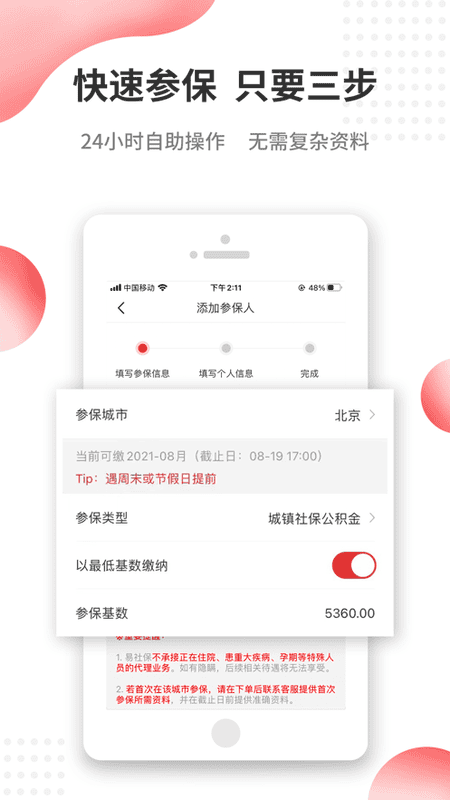 小易多多(易社保)截图2