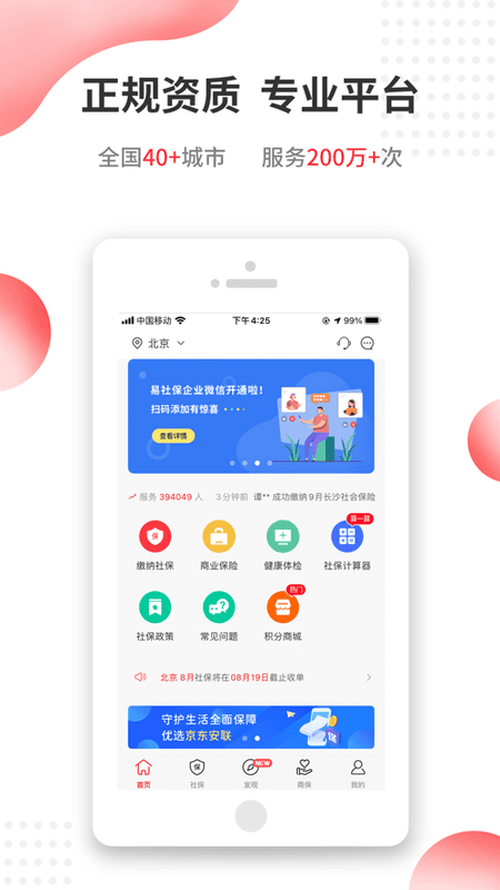 小易多多(易社保)截图3