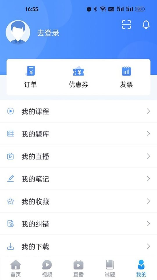 宏N网校最新版本最新版截图2