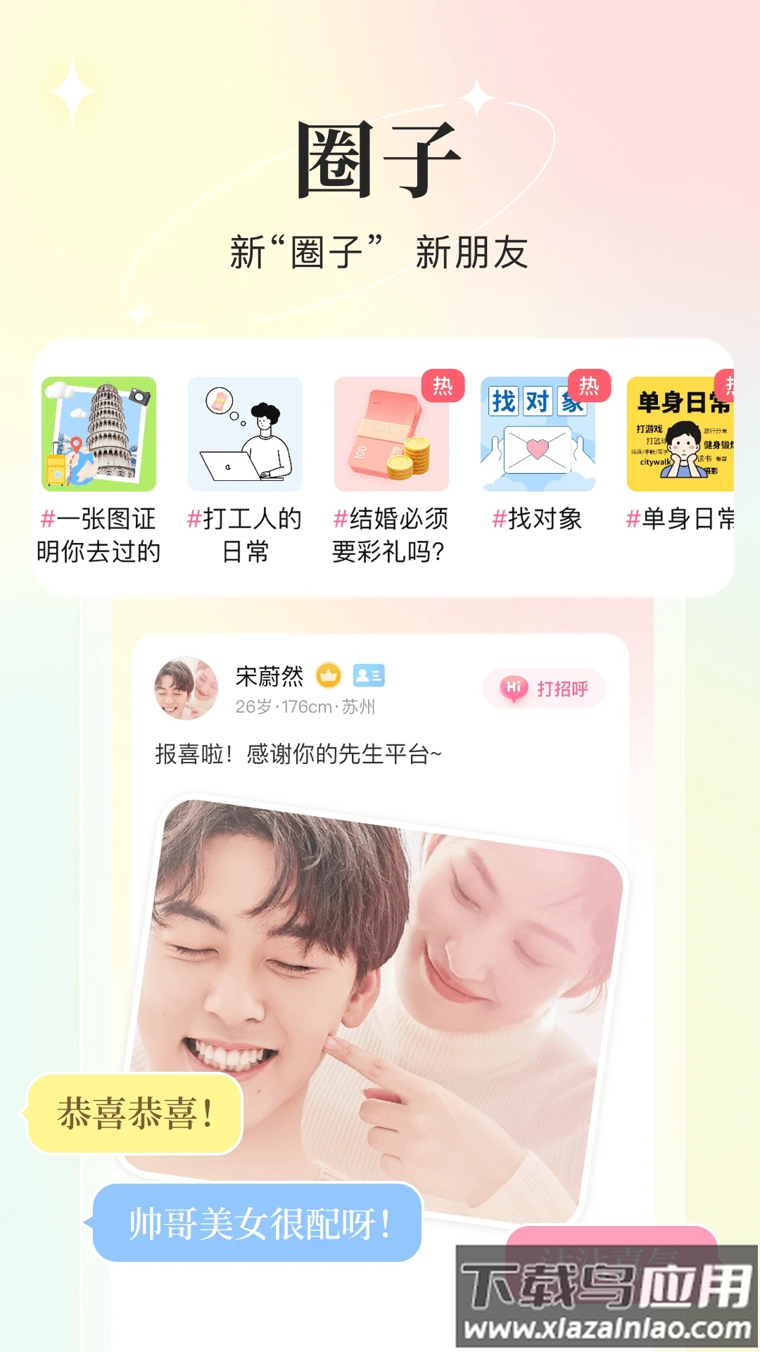 你的先生app下载安装截图2