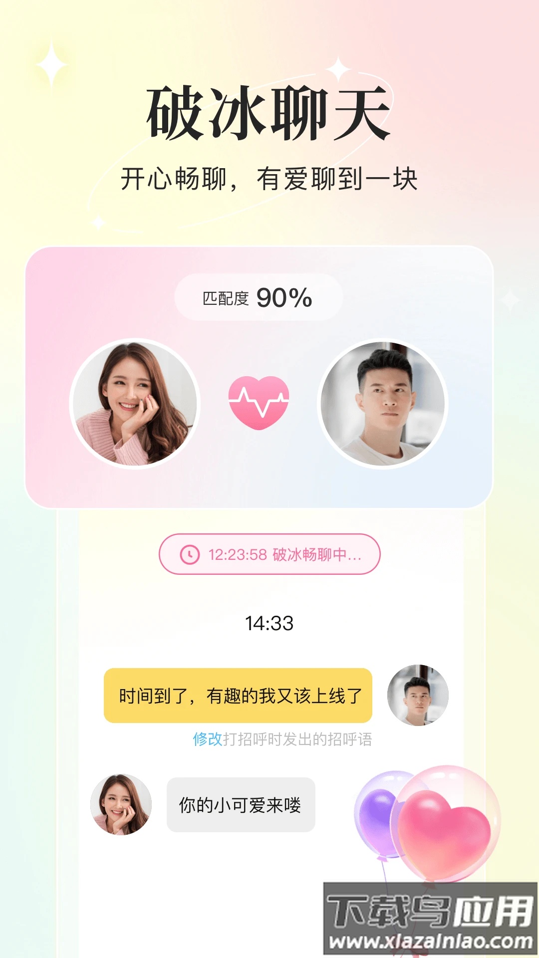 你的先生app下载安装截图3