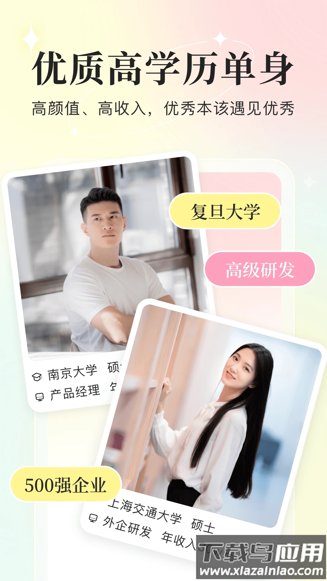 你的先生app下载安装截图4