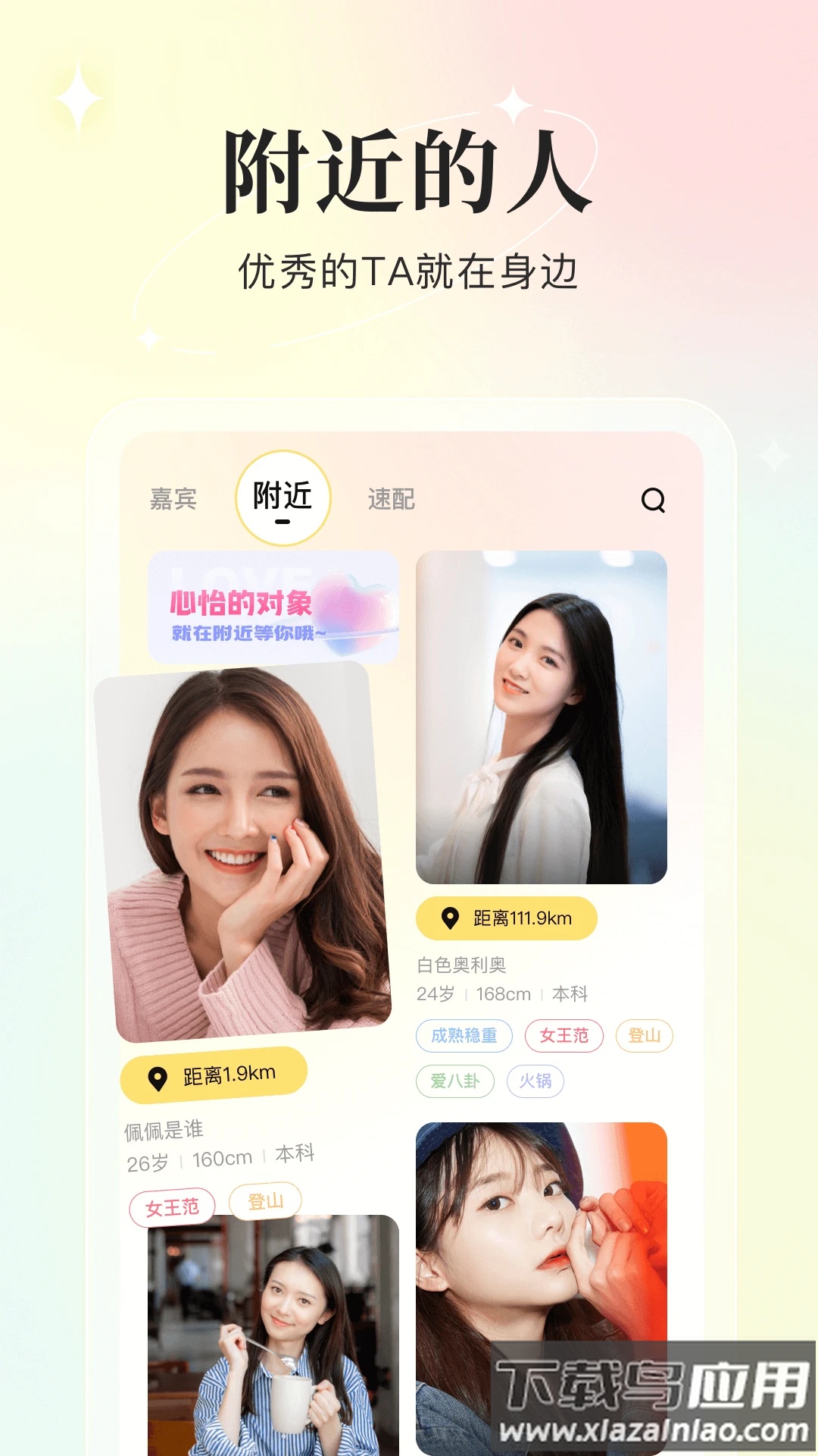 你的先生app下载安装截图5