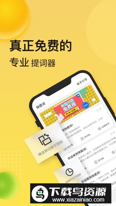 快提词(手机专业提词器免费安卓版)截图1