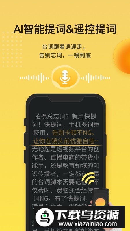 快提词(手机专业提词器免费安卓版)截图3